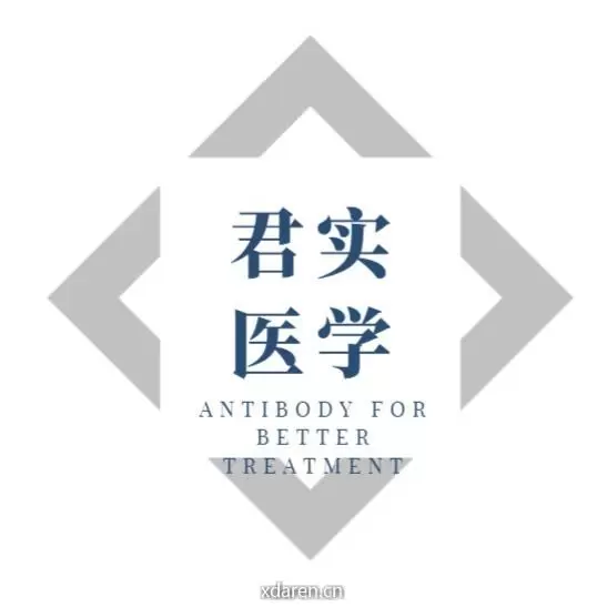 君实医学