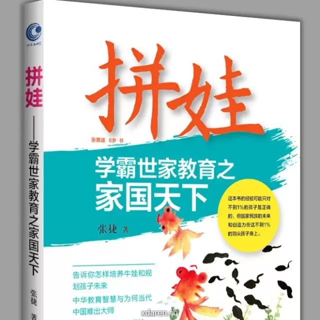 拼娃
