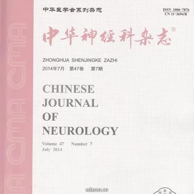 中华神经科杂志