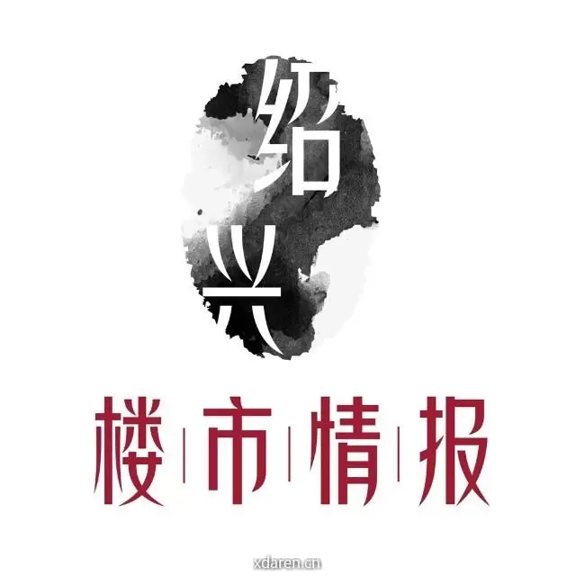 绍兴楼市情报