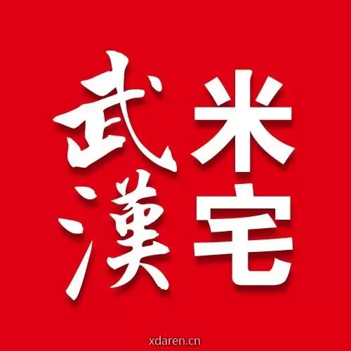 米宅武汉
