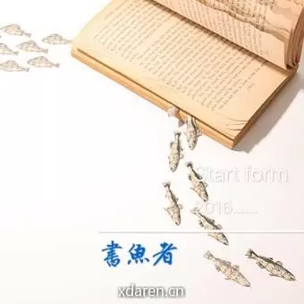 書魚者