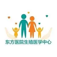 东方医院生殖医学中心