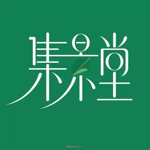 集景堂