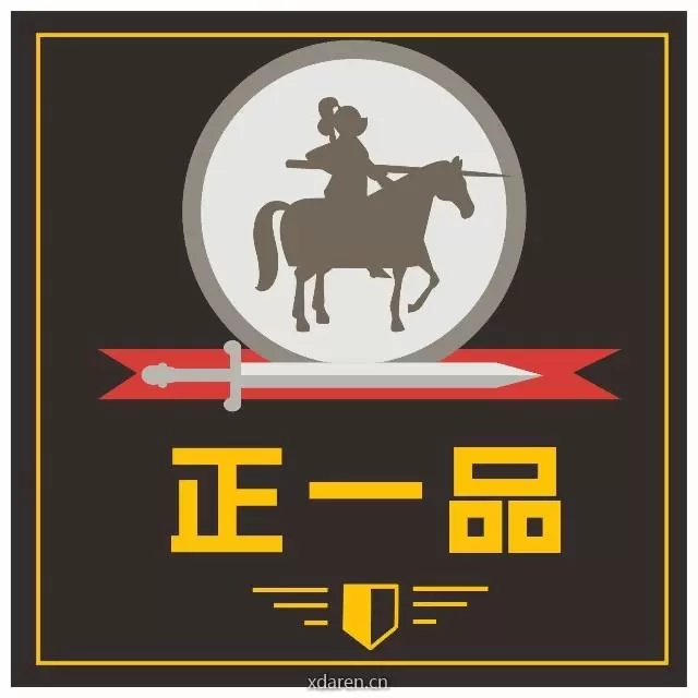 正一品历史