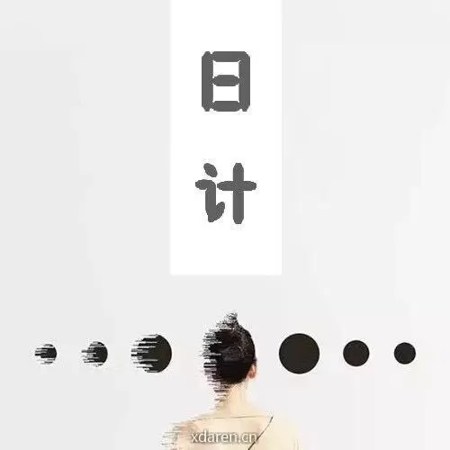 日计