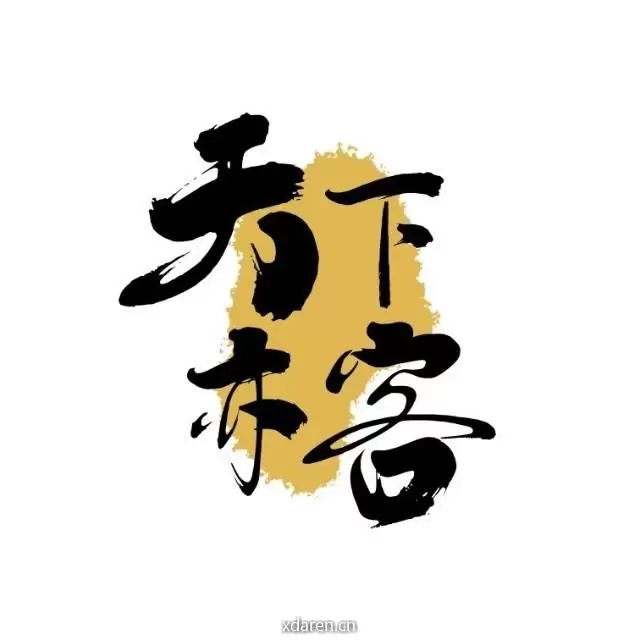 天下亦客2