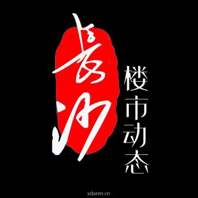 长沙楼市动态