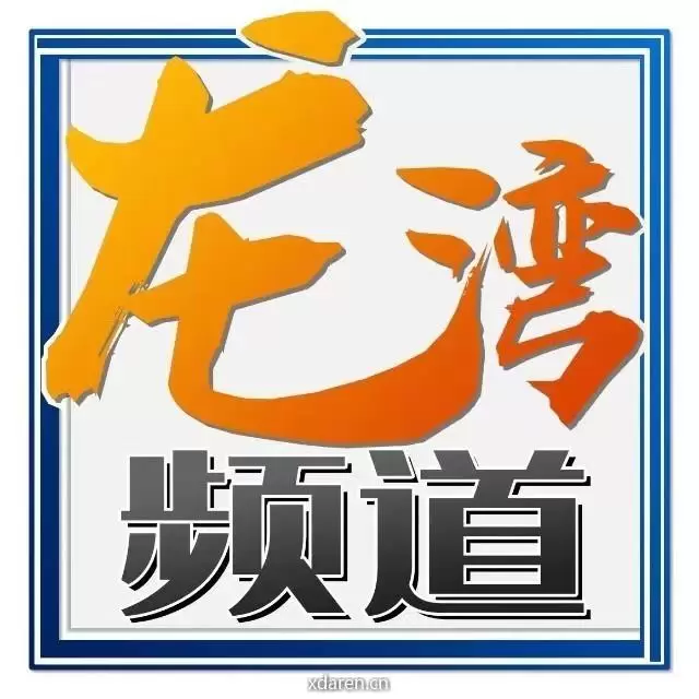 看龙湾