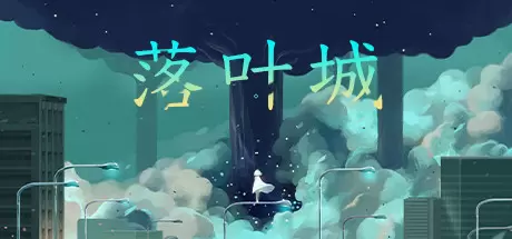 落叶城|官方中文|本体+1.0.25升补|NSZ|原版|Amber City 4 落叶城|官方中文|本体+1.0.25升补|NSZ|原版|Amber City