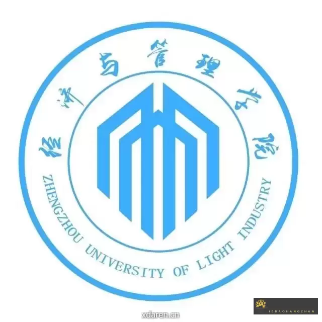 郑州轻工业大学经济与管理学院