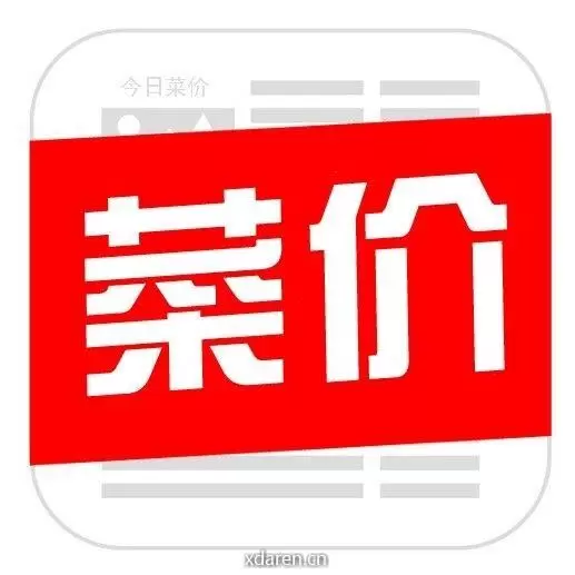 今日菜价榜
