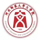 河北师范大学文学院