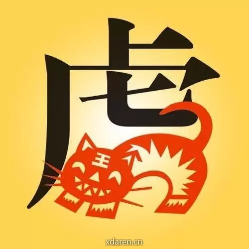 属虎运程详解