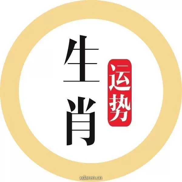 十二生肖运势估算