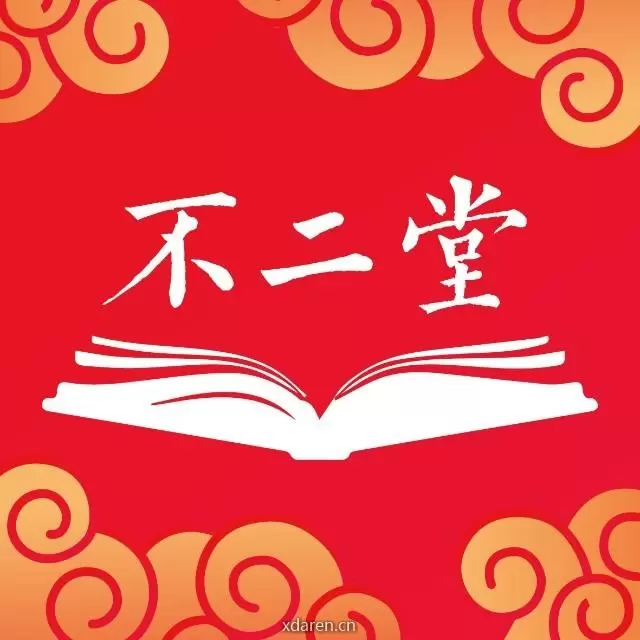 不二堂公开课