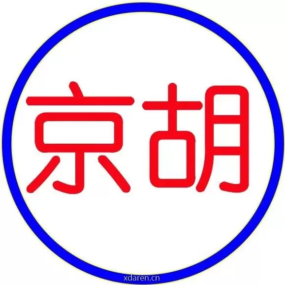 京胡俱乐部