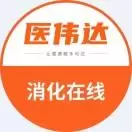 消化学术在线