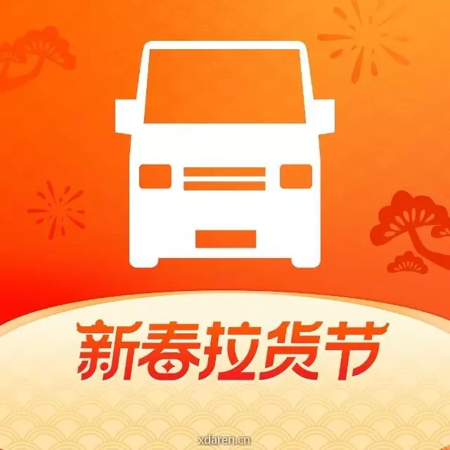货拉拉司机之家