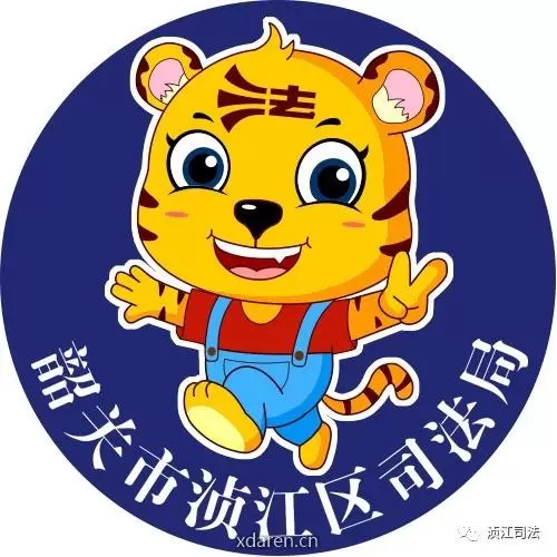 浈江司法