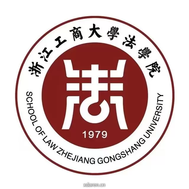 浙江工商大学法学院