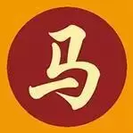 属马人运势