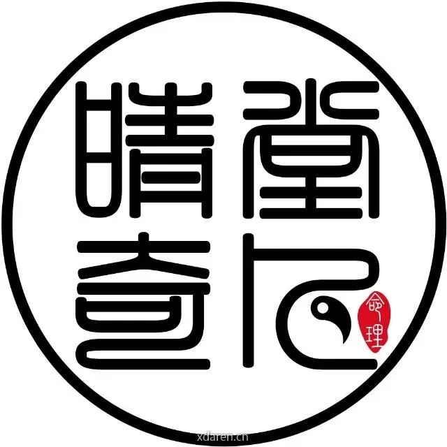 晴堂奇卜