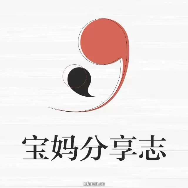 宝妈分享志