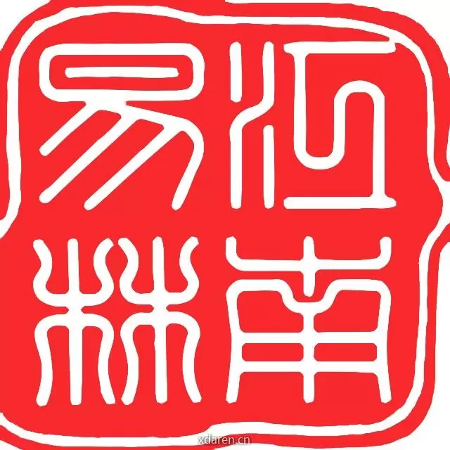 江南易林周易八字命理