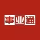 济南事业通