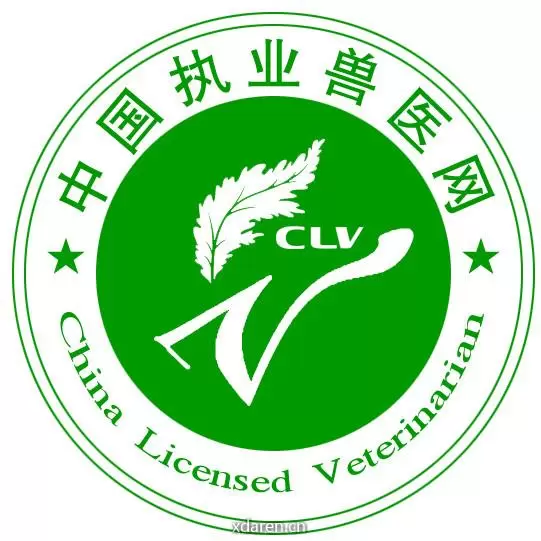 执业兽医