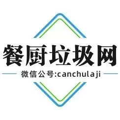 餐厨垃圾网