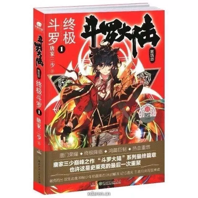 斗罗大陆终极斗罗