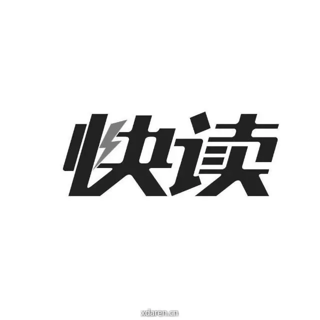 快闻快阅