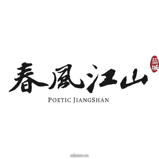 蓝城 春风江山
