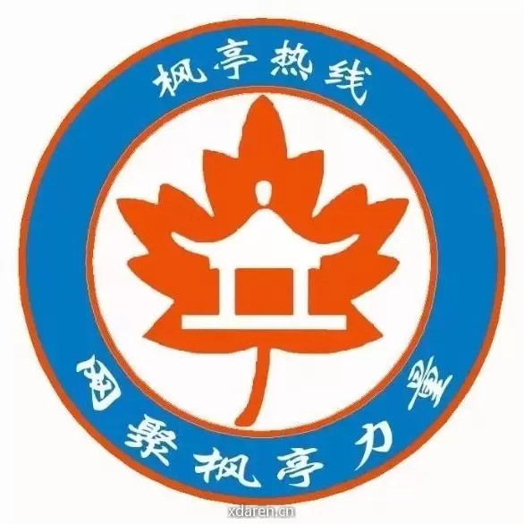 枫亭热线