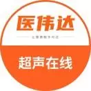 超声学术在线