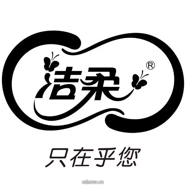 洁柔 只在乎您
