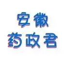 安徽药政君