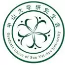 中山大学研究生