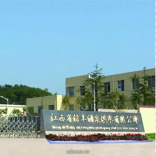 江西省信丰润泉供水有限公司