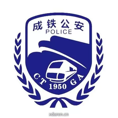 成都铁路公安局微警务