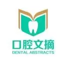 口腔文摘
