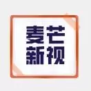麦芒新视