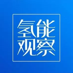 氢能观察