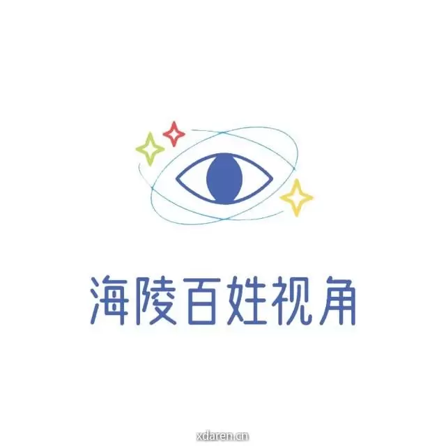 海陵百姓视角