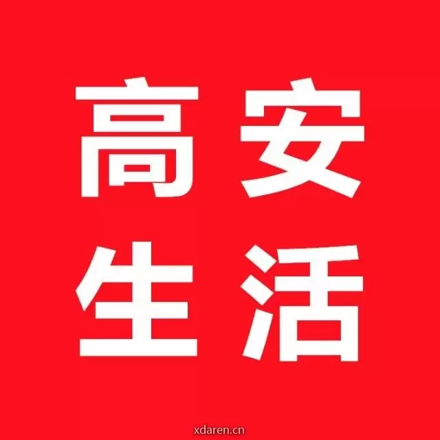 高v安老乡