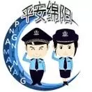 平安绵阳