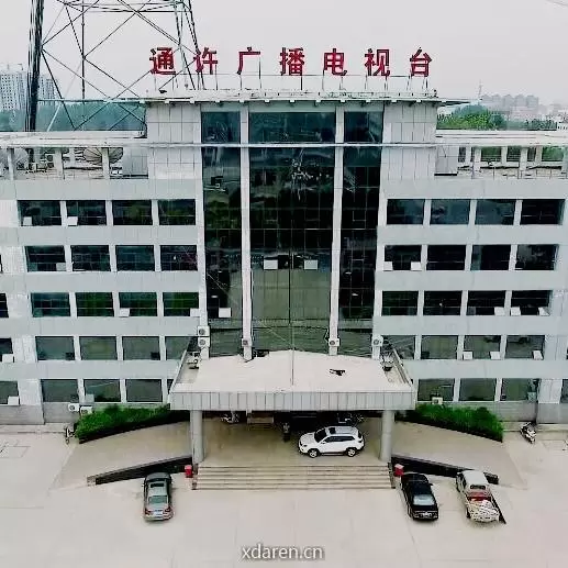 通许县电视台
