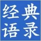人生感悟经典语录